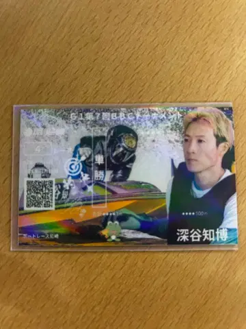 BBC 토너먼트 기념 승선권 후카야 토모히로 선수