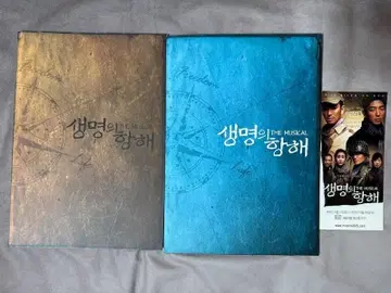 이준기 출연 한국 뮤지컬 생명의 항해 팜플렛 리플렛 2권