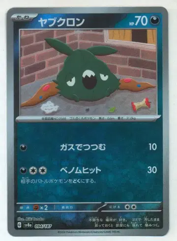 Pokemon SV8a 094/187 야부크론[마스터볼 패턴] 거울
