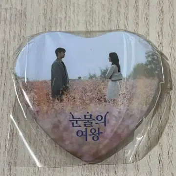 김수현 김지원 눈물의 여왕 캔뱃지 팝업 스토어