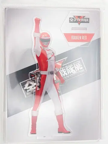 전 슈퍼 전대전 고고전대 보우켄쟈 아크릴 스탠드 보우켄 레드