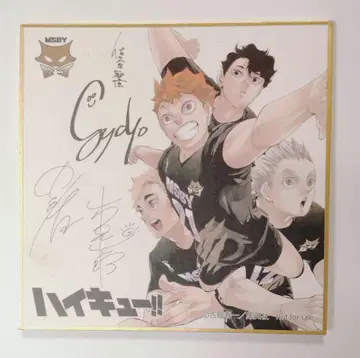 하이큐 추첨 완결 기념 색지 MSBY 블랙 쟈칼 사인 색지