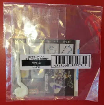 반다이 블루 포레스트의 시련편 나무 지팡이(화이트)