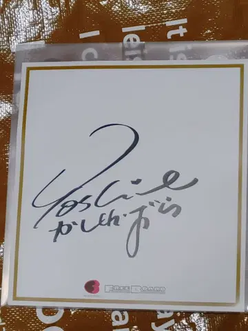 카시와바라 요시에 친필 사인 색지 & CD & 반권 세트