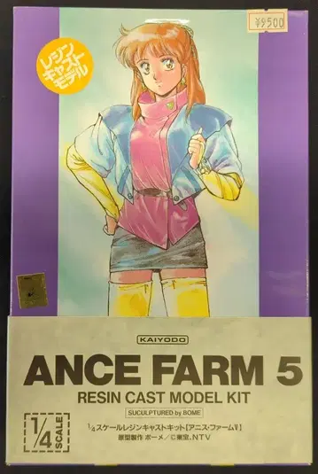 카이요도 1/4 스케일 레진 캐스트 키트 오리지널 보메 아니스 팜 5
