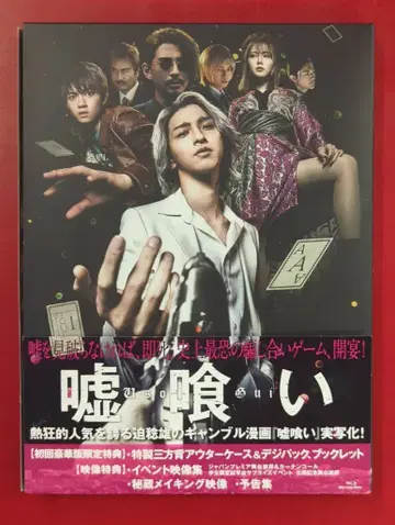 일본 국내 영화 Blu-ray 우소구이 럭셔리판