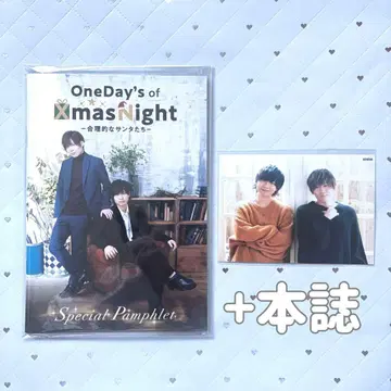 테라시마 준타 코마츠 쇼헤이 XmasNight -합리적인 산타들- 굿즈