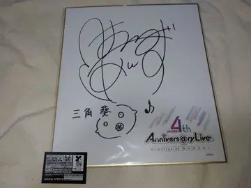 온게키 bright MEMORY 복권 친필 사인 색지 하루노 안