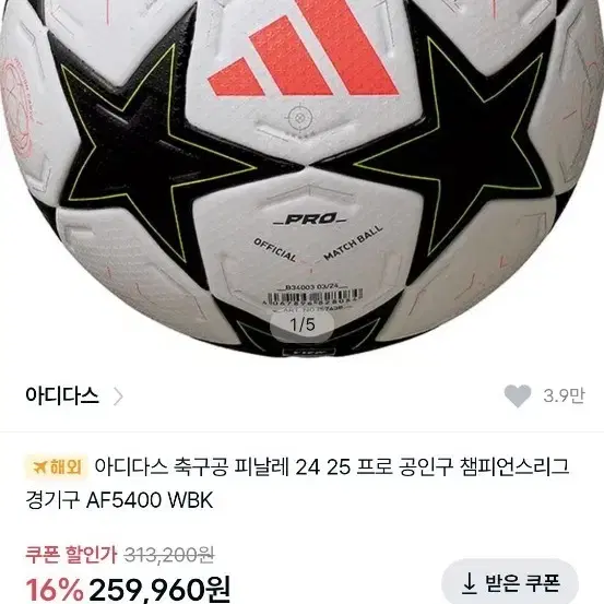 아디다스 피날레 챔피언스리그 축구공 AF5400