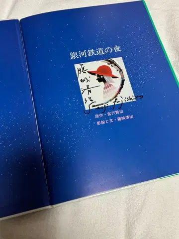 친필 사인 후지시로 세이지 은하철도 999 그림자극