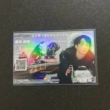 제7회 BBC 토너먼트 기념 승선권 카미조 노부타카 선수