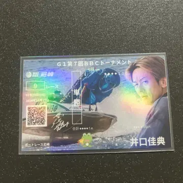 제7회 BBC 토너먼트 기념 부권 이노구치 요시노리 선수