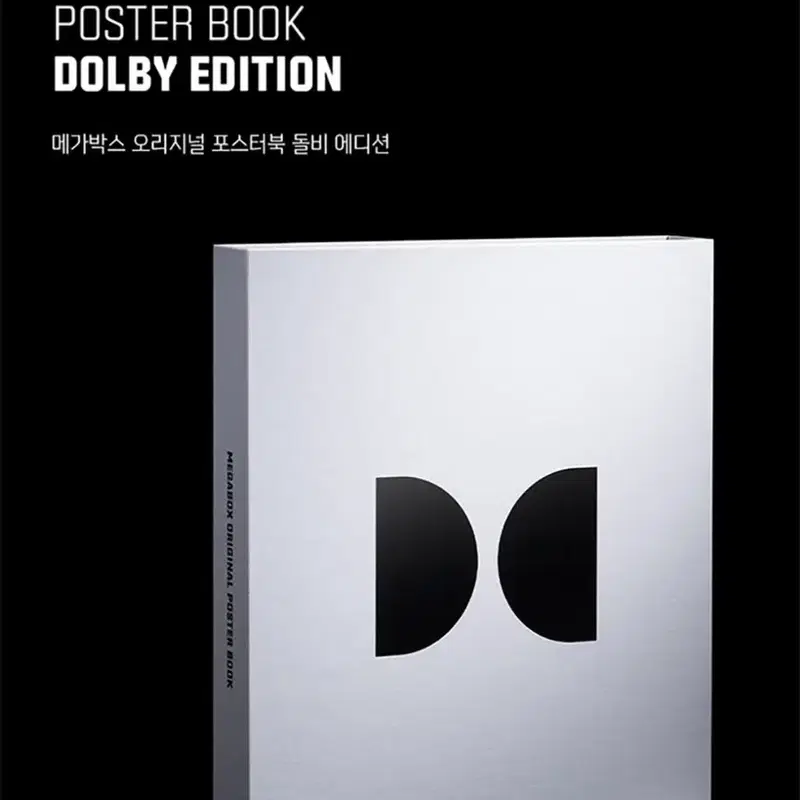 메가박스 돌비 포스터북