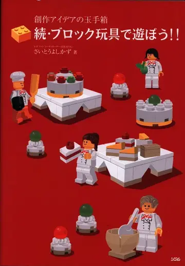 소심 창작 아이디어의 보물 상자 속편 블록 도구로 놀자!! (오비 포함)