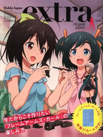 하비 재팬 하비 재팬 엑스트라 2017 Summer