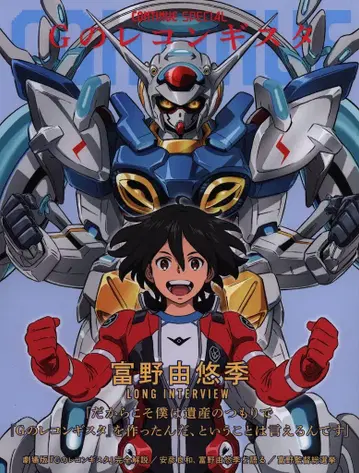 오타 출판 CONTINUE SPECIAL G의 레콘기스타