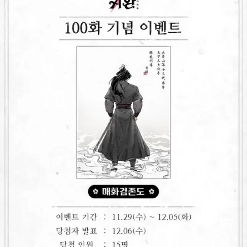 화산귀환 굿즈 구합니다