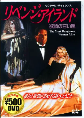 외국 영화 DVD 리벤지 아일랜드