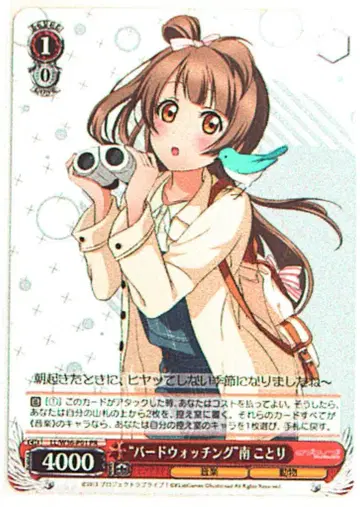 부시로드 바이스슈발츠 LL/W36-P01 버드워칭 미나미 코토리 PR