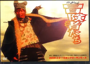 무대 DVD musical 모험가들