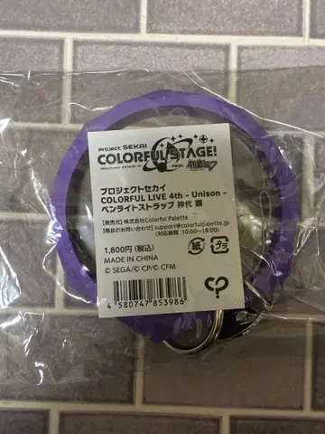 프로세카 4th 응원봉 스트랩 카미시로 루이