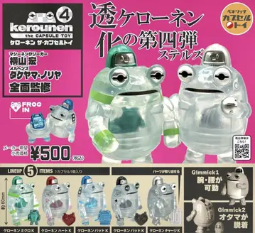 [ 미개봉 컴플리트 ] 케로넨 더 캡슐 토이 4 가챠