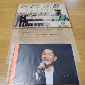 비트 타케시 다케시 군단