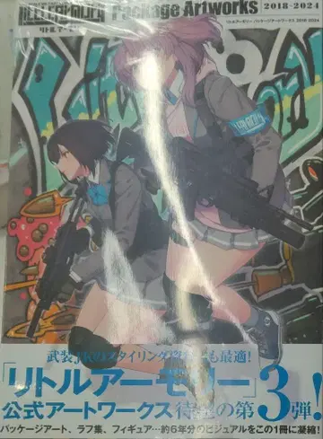 미개봉 새상품 레어템 리틀아모리 패키지 아트워크스 2018-2024