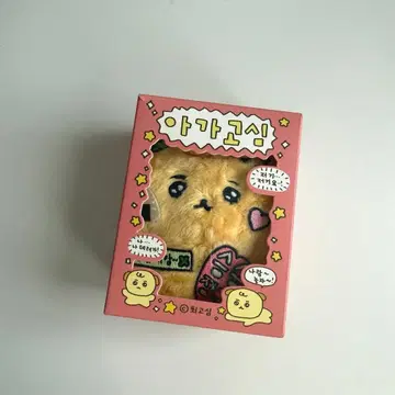 최고심 키링 아기 최고심