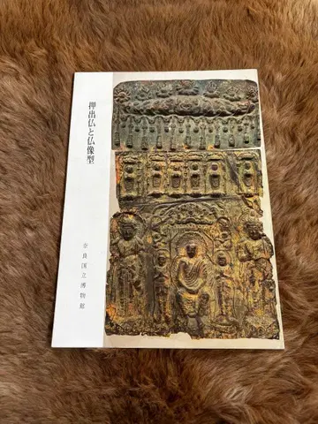 압출불과 불상형 나라 국립박물관