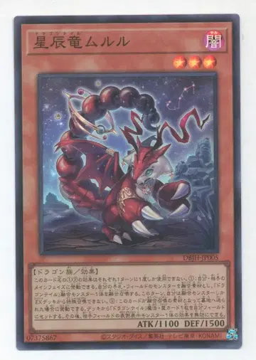 코나미 몬스터 [어둠] DBJH-JP005 성신룡 므루르 SR