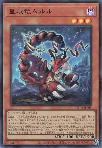 코나미 몬스터 [어둠] DBJH-JP005 성신룡 므루르 SR