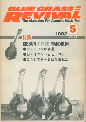 블루 글라스 리바이벌 1982년 5월호 52