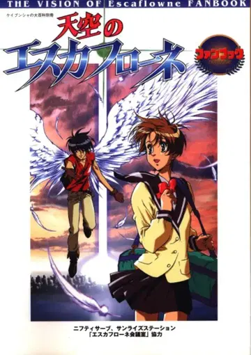 케이분샤 케이분샤의 대백과 별책 천공의 에스카플로네 팬북