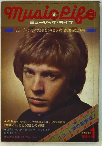 뮤직 라이프 1969년 1월호