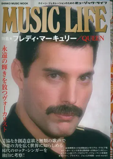 MUSIC LIFE 특집 프레디 머큐리/QUEEN