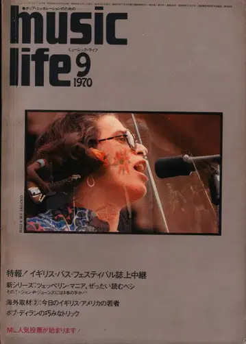 뮤직 라이프 1970년 9월호