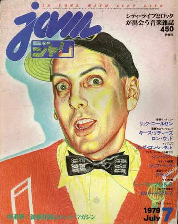 Jam 잼 1979년 7월호