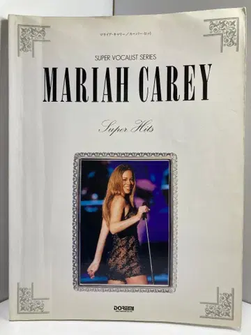 SVS 머라이어 캐리/슈퍼 히트