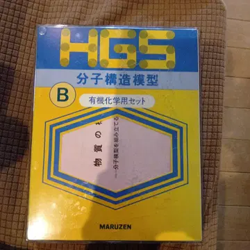 HGS B 유기 화학용 분자 구조 모형 세트