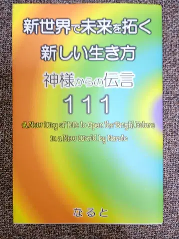 4권 세트! 신으로부터의 메시지, 영혼의 교실 상하권, 미륵의 방주