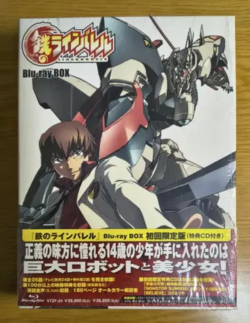 철의 라인배럴 Blu-ray Box 최초 한정판 (혜택 CD 포함)