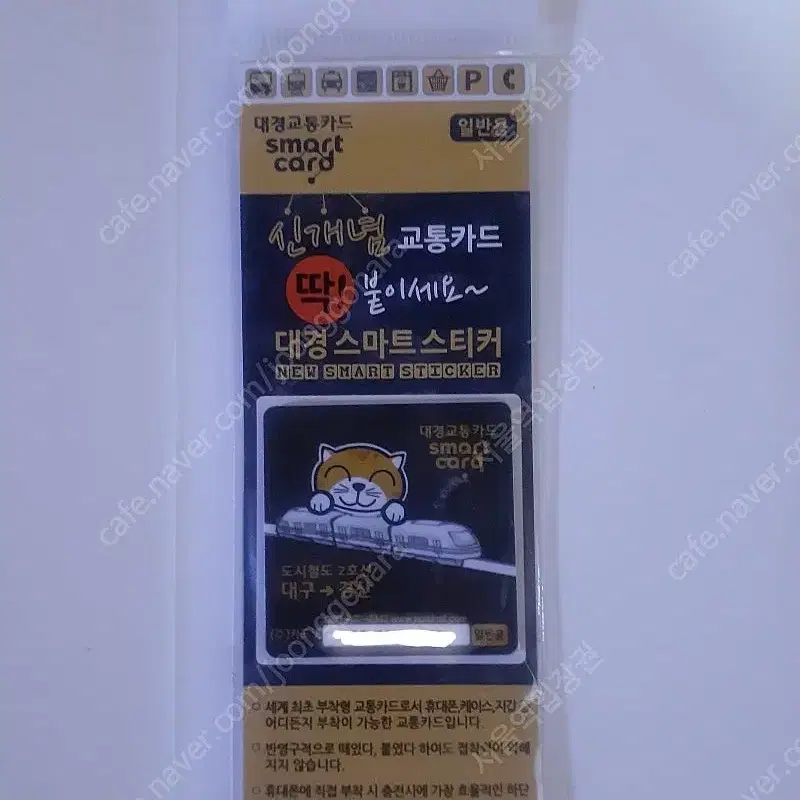 대구2호선 경산구간 연장개통기념 대경 스마트스티커 교통카드 팝니다