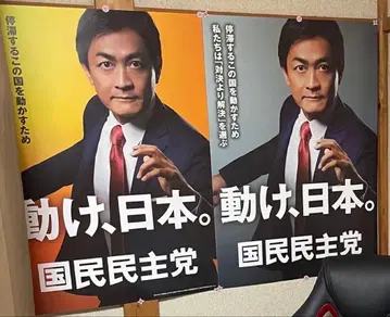 국민민주당 포스터 타마키 유이치로