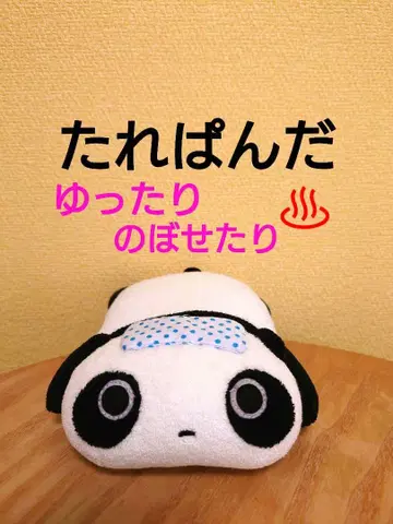 타레판다 늘어뜨린형 몸 씻기 스펀지 산엑스 헤이세이 레트로