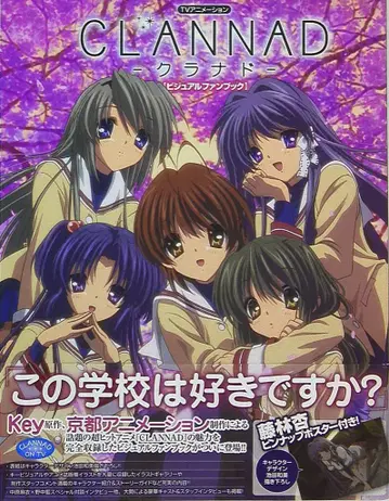 일신사 CLANNAD-클라나드-비주얼 팬북 (오비 포함)
