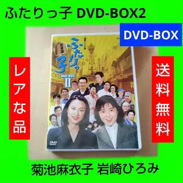 레어 후타리코 DVD-BOX2 키쿠치 마이코 이와사키 히로미