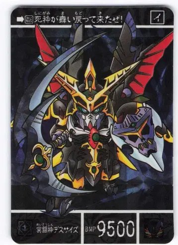 반다이 신 외전/갑투신전기 초절정!거대변신 명투신 데스사이즈 416