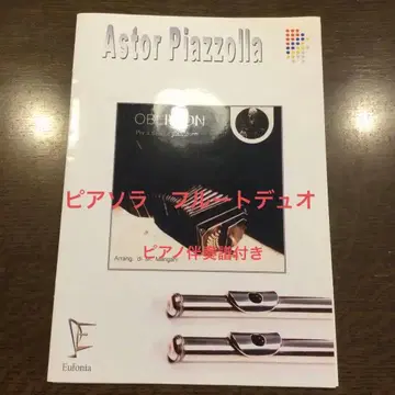 [플루트 이중주 악보] 피아졸라 오블리비온 피아노 반주 포함