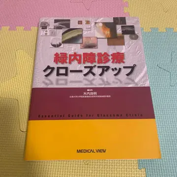 녹내장 진료 클로즈업